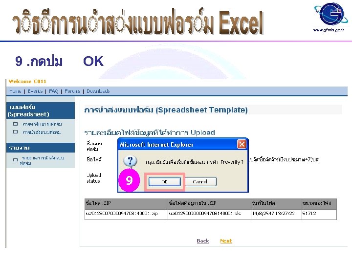 www. gfmis. go. th 9. กดปม OK 9 