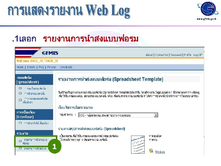 www. gfmis. go. th . 1เลอก รายงานการนำสงแบบฟอรม 1 