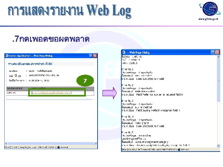 www. gfmis. go. th . 7กดเพอดขอผดพลาด 7 