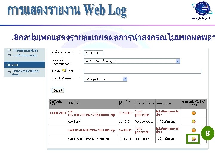 www. gfmis. go. th . 8กดปมเพอแสดงรายละเอยดผลการนำสงกรณไมมขอผดพลา 8 