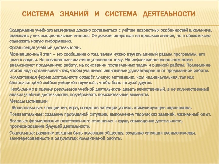 СИСТЕМА ЗНАНИЙ И СИСТЕМА ДЕЯТЕЛЬНОСТИ 