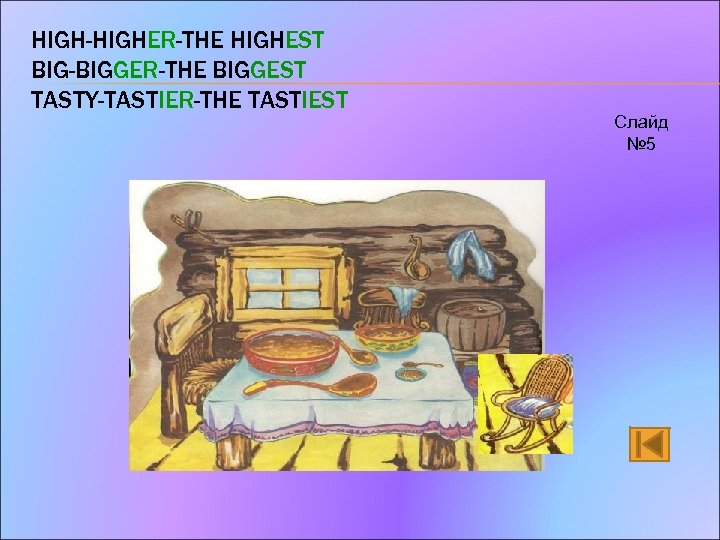 HIGH-HIGHER-THE HIGHEST BIG-BIGGER-THE BIGGEST TASTY-TASTIER-THE TASTIEST Слайд № 5 