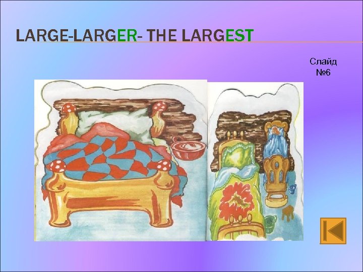 LARGE-LARGER- THE LARGEST Слайд № 6 