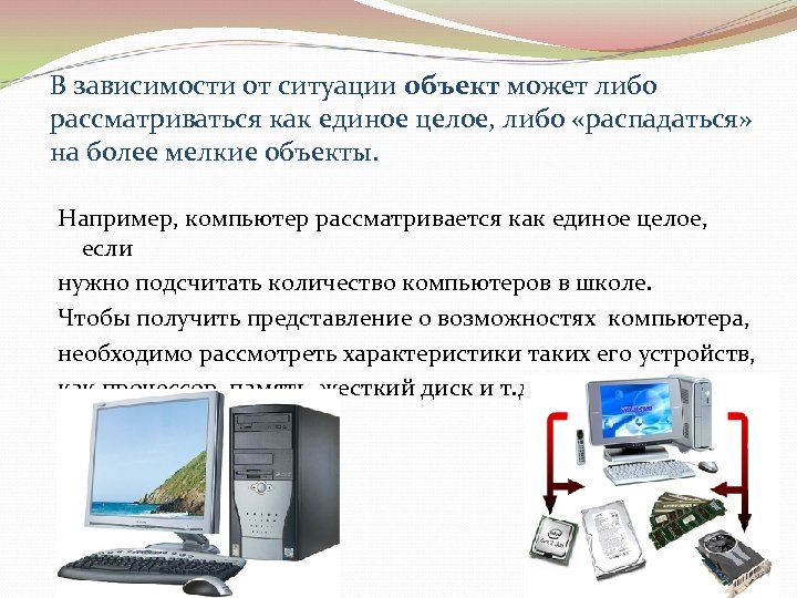 Характеристика объекта информатика