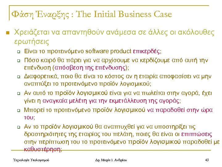 Φάση Έναρξης : The Initial Business Case n Χρειάζεται να απαντηθούν ανάμεσα σε άλλες