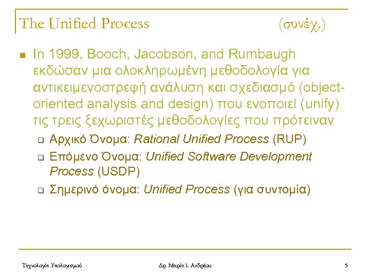 The Unified Process n (συνέχ. ) In 1999, Booch, Jacobson, and Rumbaugh εκδώσαν μια