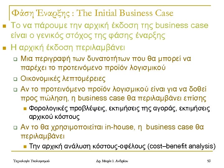 Φάση Έναρξης : The Initial Business Case n n Το να πάρουμε την αρχική
