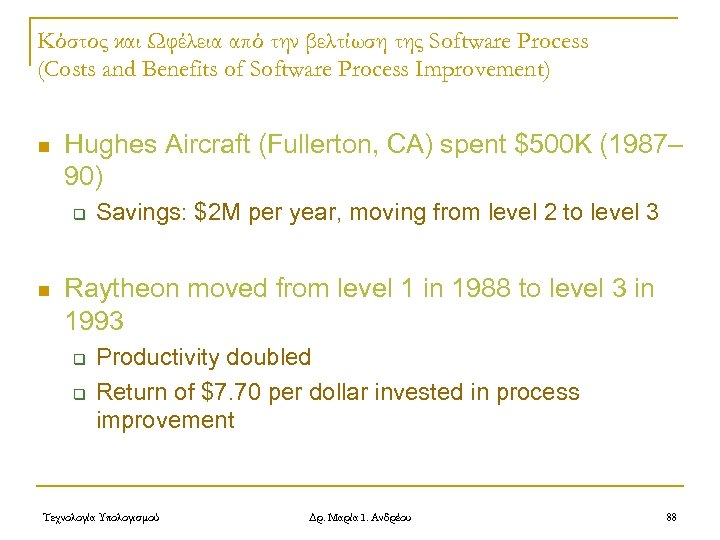 Κόστος και Ωφέλεια από την βελτίωση της Software Process (Costs and Benefits of Software