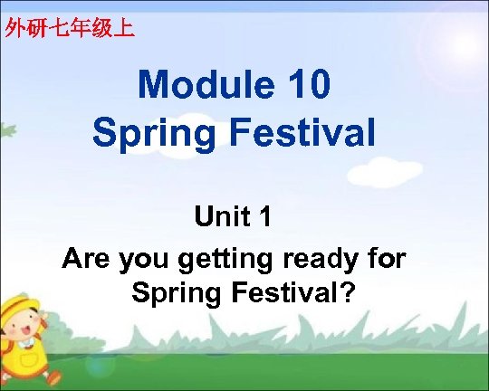 外研七年级上 Module 10 Spring Festival Unit 1 Are you getting ready for Spring Festival?