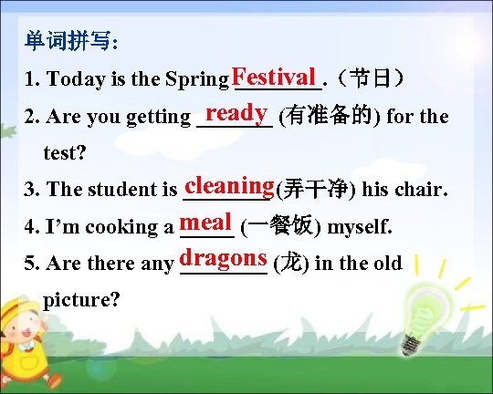 单词拼写: Festival 1. Today is the Spring ____. （节日） ready 2. Are you getting
