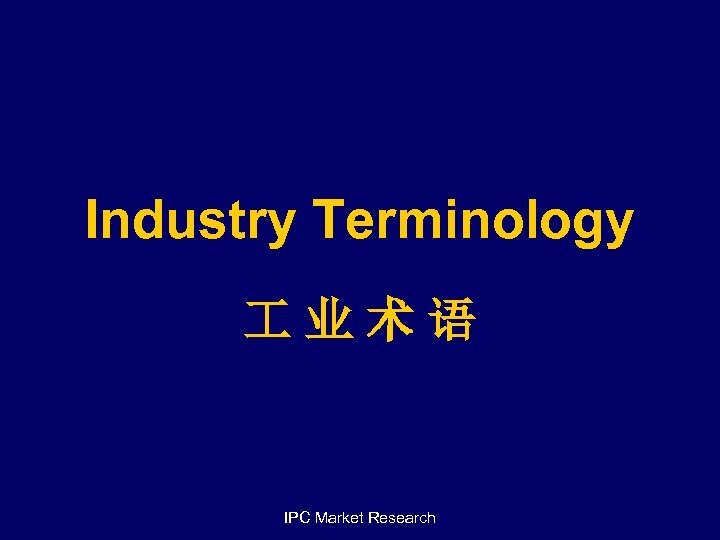 Industry Terminology 业术语 IPC Market Research 