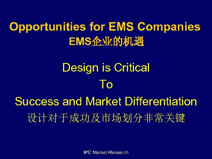 Opportunities for EMS Companies EMS企业的机遇 Design is Critical To Success and Market Differentiation 设计对于成功及市场划分非常关键