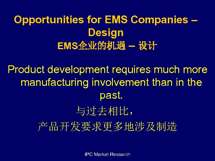 Opportunities for EMS Companies – Design EMS企业的机遇 – 设计 Product development requires much more