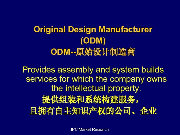 Original Design Manufacturer (ODM) ODM--原始设计制造商 Provides assembly and system builds services for which the