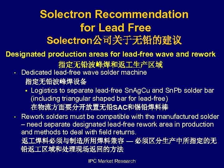 Solectron Recommendation for Lead Free Solectron公司关于无铅的建议 Designated production areas for lead-free wave and rework