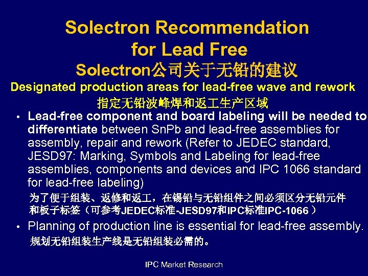 Solectron Recommendation for Lead Free Solectron公司关于无铅的建议 Designated production areas for lead-free wave and rework