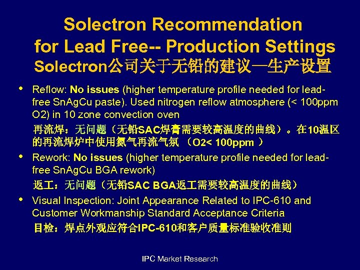 Solectron Recommendation for Lead Free-- Production Settings Solectron公司关于无铅的建议—生产设置 • • • Reflow: No issues
