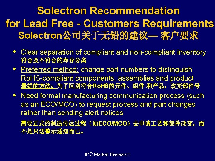 Solectron Recommendation for Lead Free - Customers Requirements Solectron公司关于无铅的建议— 客户要求 • Clear separation of