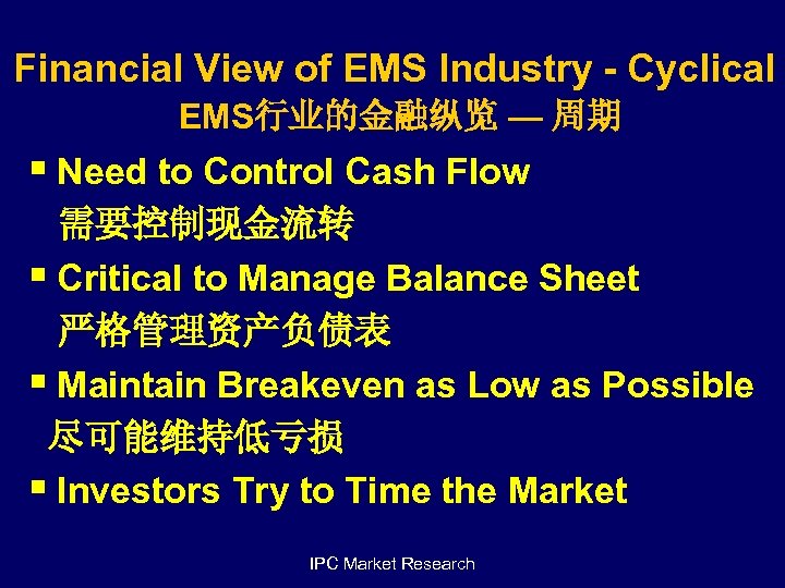 Financial View of EMS Industry - Cyclical EMS行业的金融纵览 — 周期 § Need to Control