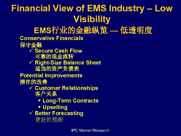 Financial View of EMS Industry – Low Visibility EMS行业的金融纵览 — 低透明度 Conservative Financials 保守金融