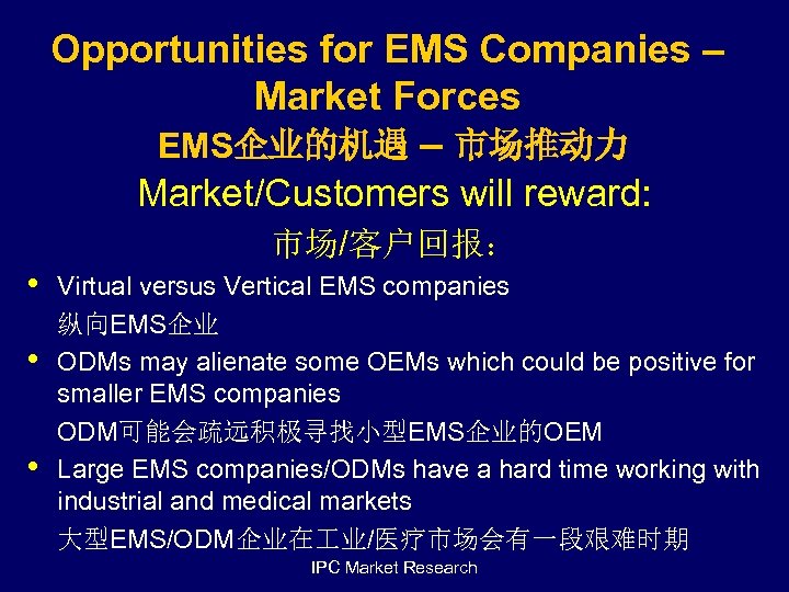 Opportunities for EMS Companies – Market Forces EMS企业的机遇 – 市场推动力 Market/Customers will reward: 市场/客户回报：