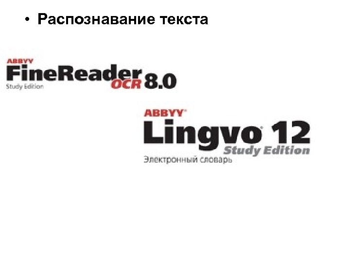  • Распознавание текста 