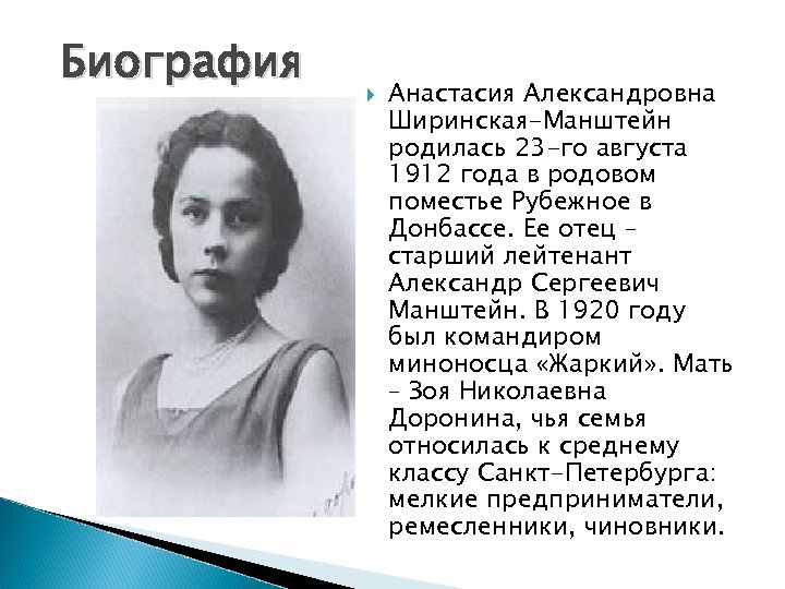 Александровна правильно. Манштейн Анастасия Александровна. Ширинская Анастасия Александровна. Ширинская-Манштейн Анастасия Александровна. Анастасия Александровна Александровна Ширинская Манштейн.