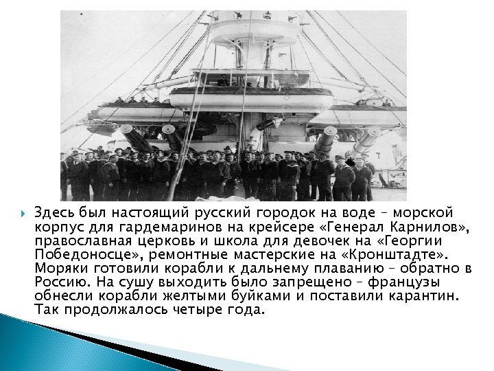  Здесь был настоящий русский городок на воде – морской корпус для гардемаринов на