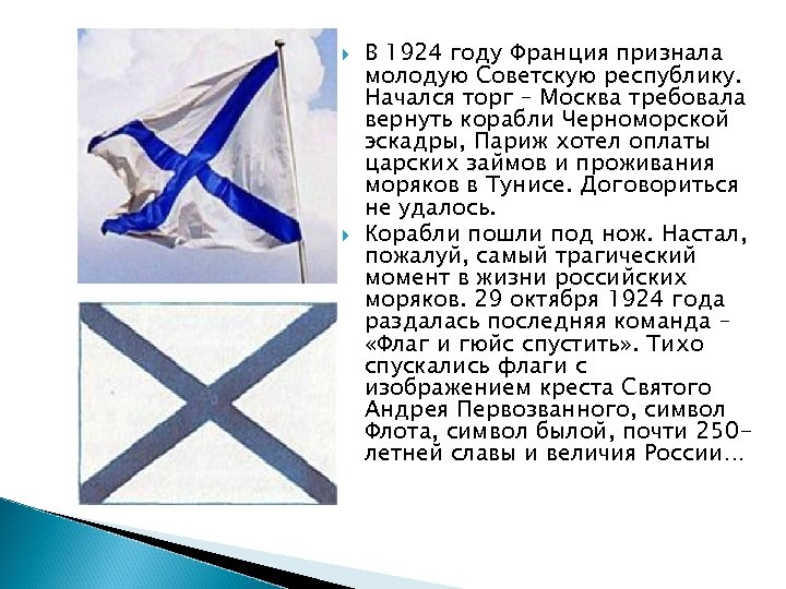  В 1924 году Франция признала молодую Советскую республику. Начался торг – Москва требовала