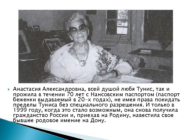 Анастасие александровне. Анастасия Ширинская-Манштейн российский учитель. Рассказ про Анастасию Бисиниек.