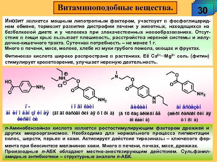 Вещество 30