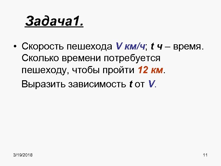 Скорость пешехода км ч. Скорость пешехода. Скорость пешехода 8 класс Алгебра. Скорость пешехода v км/час, t ч время. Сколько времени понадобится пешеходу чтобы пройти 7.2.