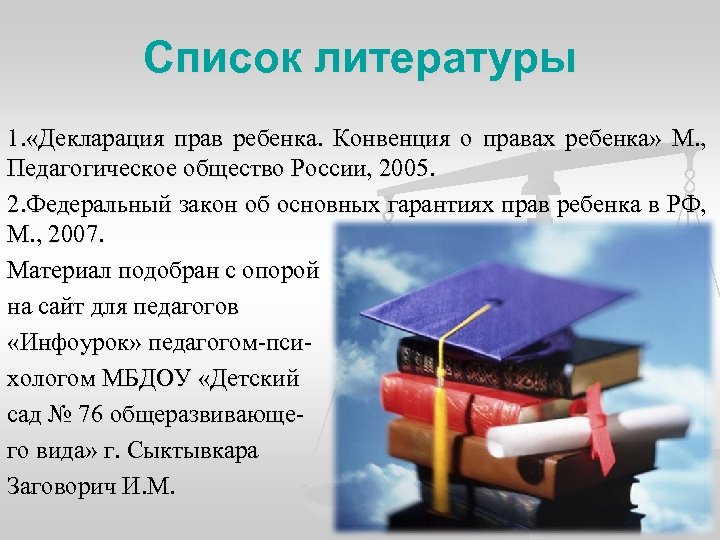 Проект по окружающему миру 4 класс декларация прав учащихся моего класса