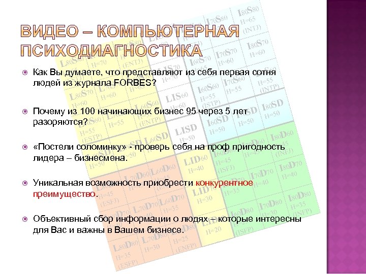  Как Вы думаете, что представляют из себя первая сотня людей из журнала FORBES?