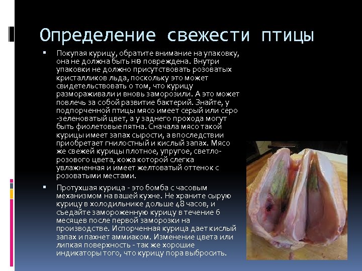 Определение свежести птицы Покупая курицу, обратите внимание на упаковку, она не должна быть не
