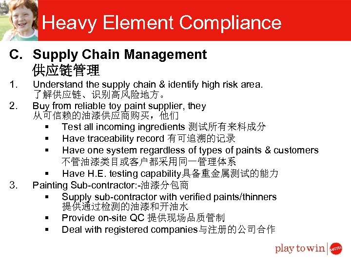 Heavy Element Compliance C. Supply Chain Management 供应链管理 1. 2. 3. Understand the supply