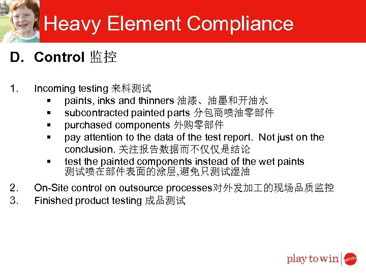 Heavy Element Compliance D. Control 监控 1. Incoming testing 来料测试 § paints, inks and