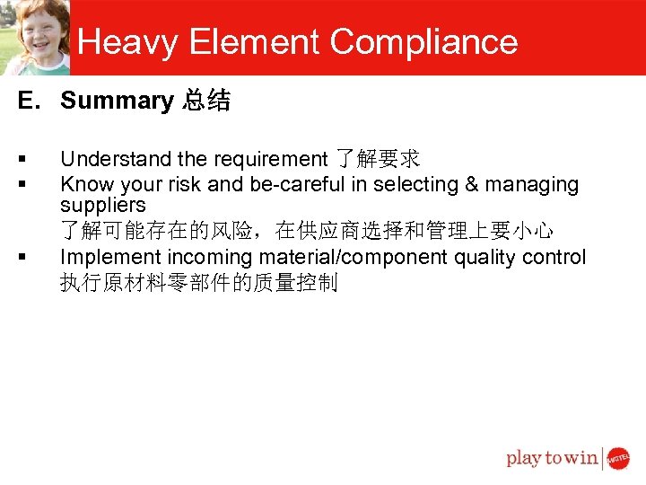 Heavy Element Compliance E. Summary 总结 § § § Understand the requirement 了解要求 Know