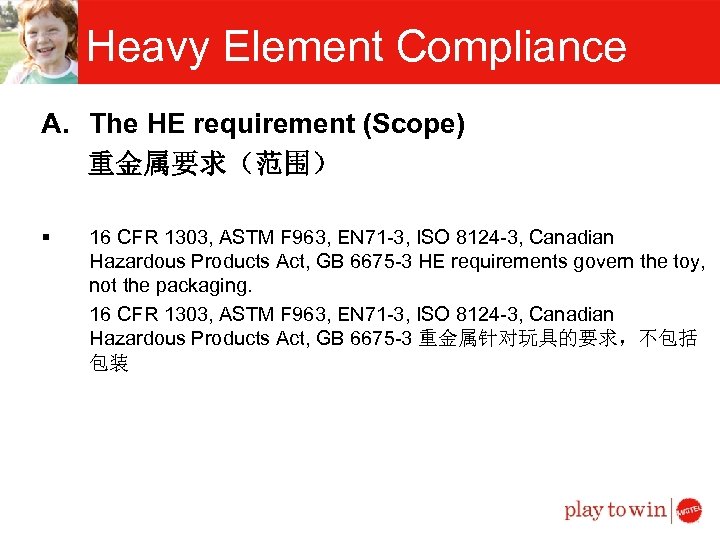 Heavy Element Compliance A. The HE requirement (Scope) 重金属要求（范围） § 16 CFR 1303, ASTM