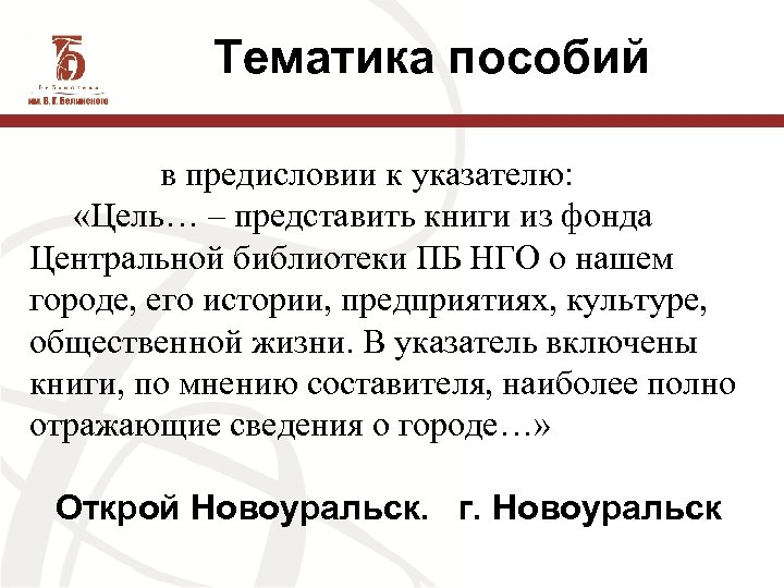 Тематика пособий в предисловии к указателю: «Цель… – представить книги из фонда Центральной библиотеки
