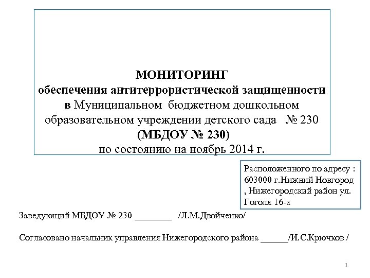 Журнал по антитеррору в доу образец заполнения