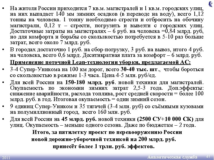  • На жителя России приходится 7 кв. м. магистралей и 1 кв. м.