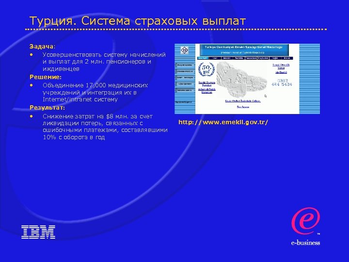 Турция. Система страховых выплат Задача: • Усовершенствовать систему начислений и выплат для 2 млн.