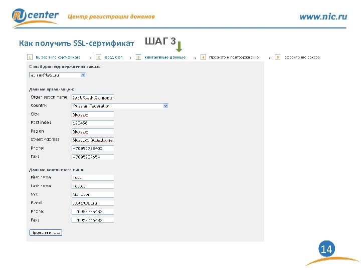 Как получить SSL-сертификат ШАГ 3 14 