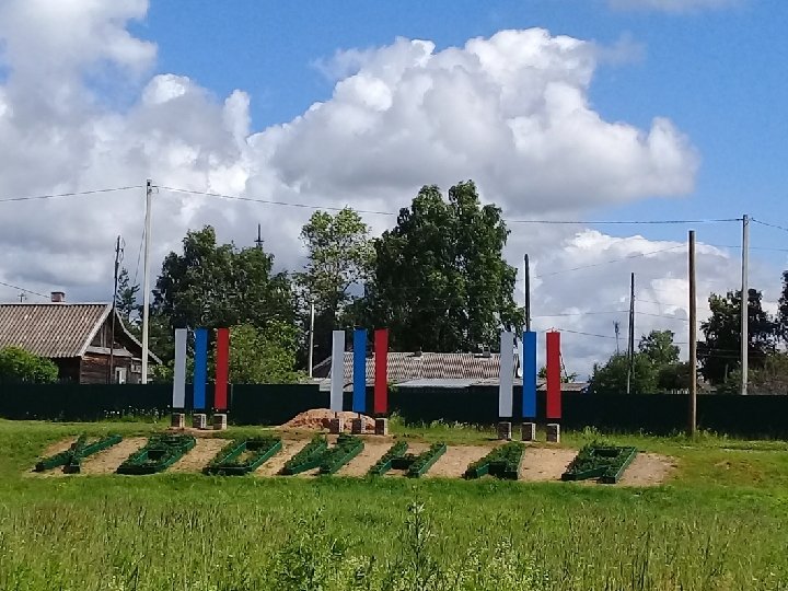 Юбилейный новгородская область