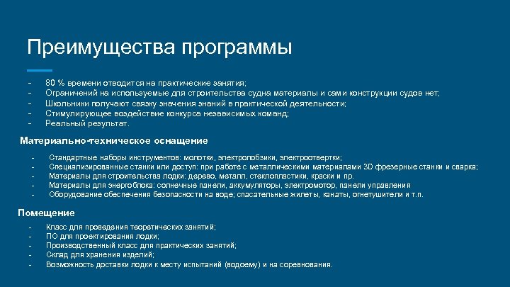 Преимущества программы - 80 % времени отводится на практические занятия; Ограничений на используемые для