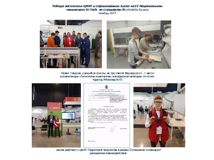 Победа посетителя ЦМИТ в соревнованиях Junior на IV Национальном чемпионате Hi-Tech по стандартам Worldskills