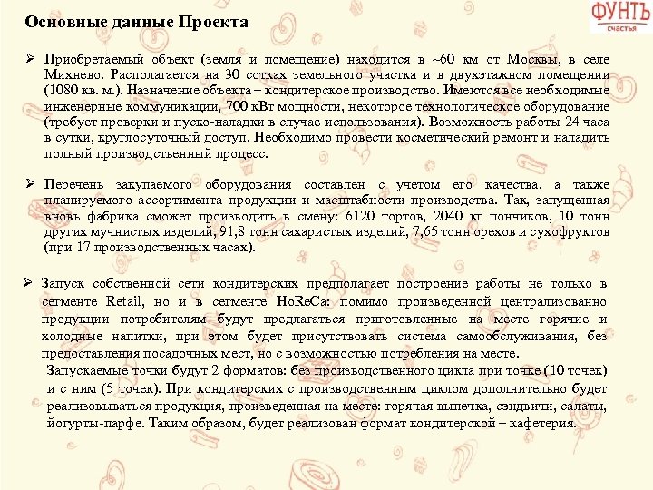 Основные данные Проекта Ø Приобретаемый объект (земля и помещение) находится в ~60 км от