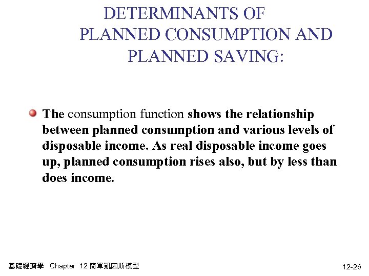 DETERMINANTS OF PLANNED CONSUMPTION AND PLANNED SAVING: The consumption function shows the relationship between