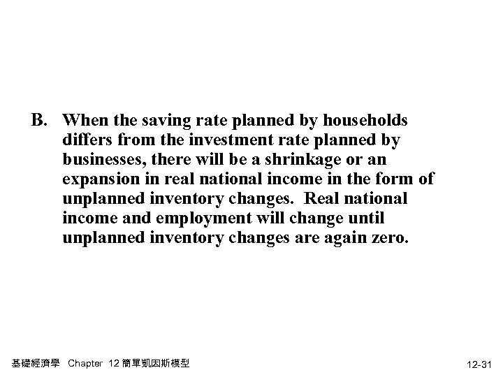 B. When the saving rate planned by households differs from the investment rate planned